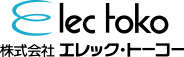 愛知県名古屋市の株式会社エレック・トーコー公式ホームページ